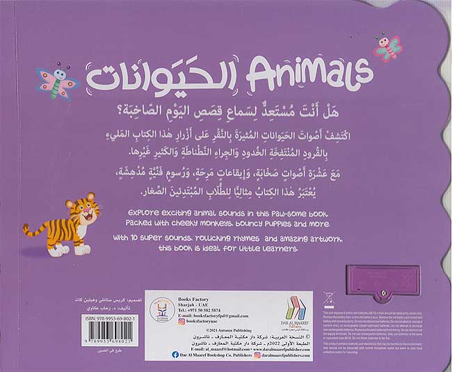Simple First Sounds: Animals - Hayawanat - (En-Ar) الحيوانات 10 اصوات (image 2)