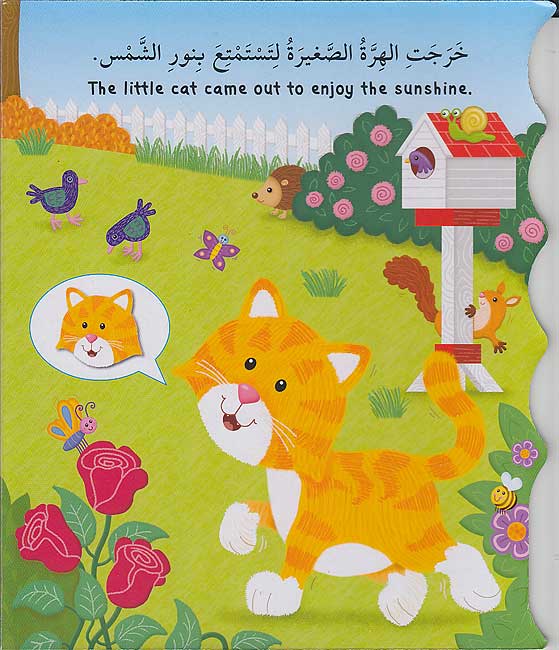Simple First Sounds: Animals - Hayawanat - (En-Ar) الحيوانات 10 اصوات (image 3)