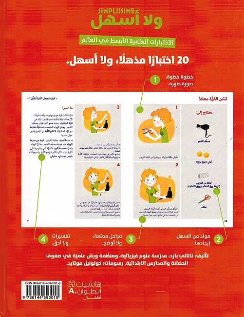 Activities: Simplissime: al-Ikhtibarat al-Alimiyah al-Absat fi al-Alam ولااسهل الاختبارات العلمية الابسط في العالم (image 2)