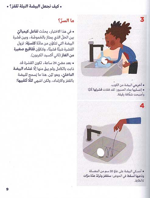 Activities: Simplissime: al-Ikhtibarat al-Alimiyah al-Absat fi al-Alam ولااسهل الاختبارات العلمية الابسط في العالم (image 3)