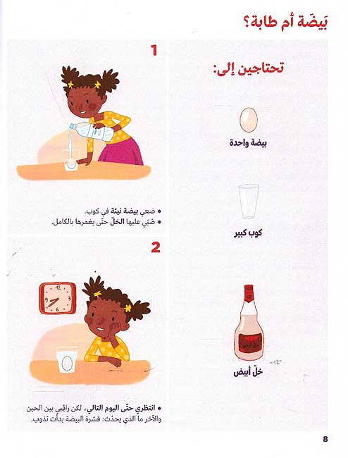 Activities: Simplissime: al-Ikhtibarat al-Alimiyah al-Absat fi al-Alam ولااسهل الاختبارات العلمية الابسط في العالم (image 4)
