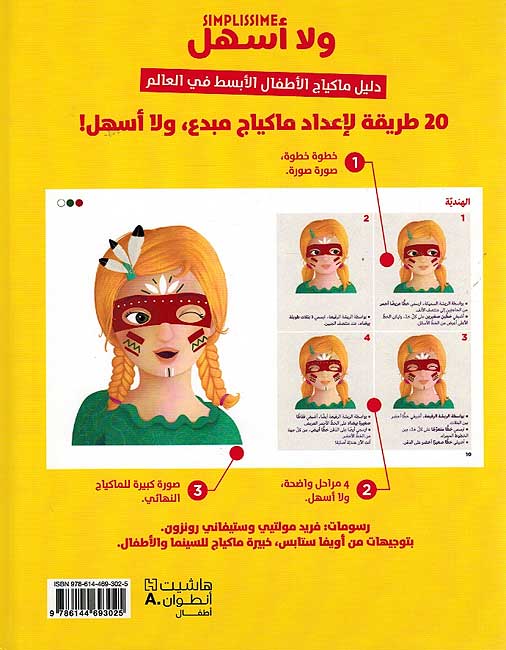 Activities: Simplissime: Dalil Makyaj al-Atfal al-Absat fi al-Alam ولا أسهل دليل ماكياج الاطفال الابسط في العالم (image 2)