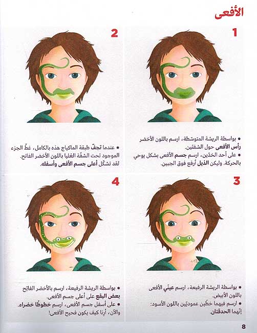 Activities: Simplissime: Dalil Makyaj al-Atfal al-Absat fi al-Alam ولا أسهل دليل ماكياج الاطفال الابسط في العالم (image 4)