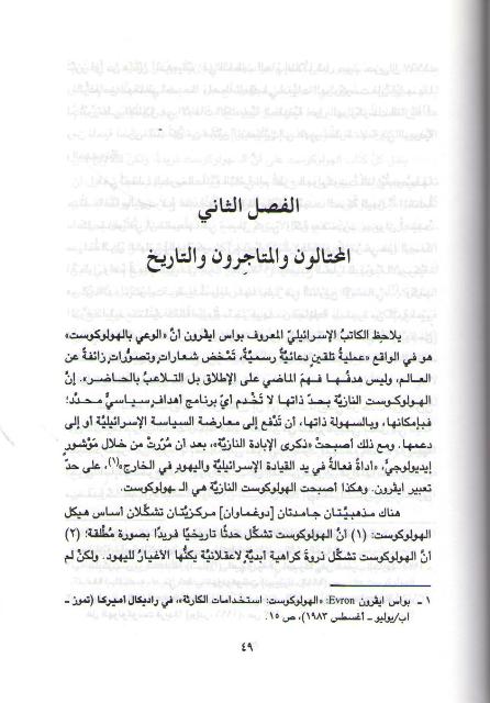 Sina'at al-Holocaust صناعة الهولوكوست (image 3)