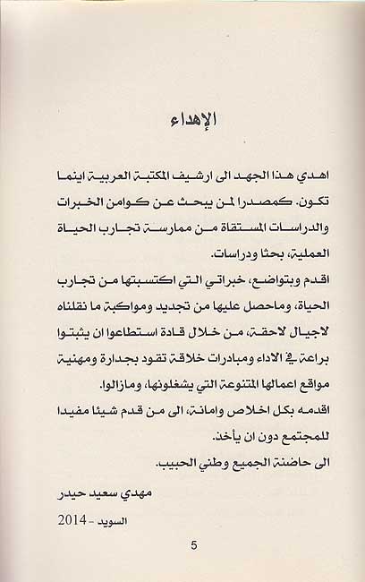Sina'at al-Qadah صناعة القادة (image 3)