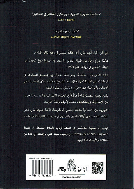 Sina'at al-Wuhush: Kayfa Yujarrad al-Bashar min Insaniyyatihim صناعة الوحوش: كيف يجرّد البشر من إنسانيتهم (image 2)
