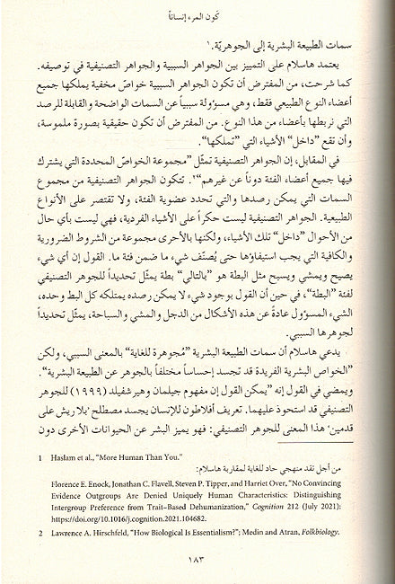 Sina'at al-Wuhush: Kayfa Yujarrad al-Bashar min Insaniyyatihim صناعة الوحوش: كيف يجرّد البشر من إنسانيتهم (image 3)