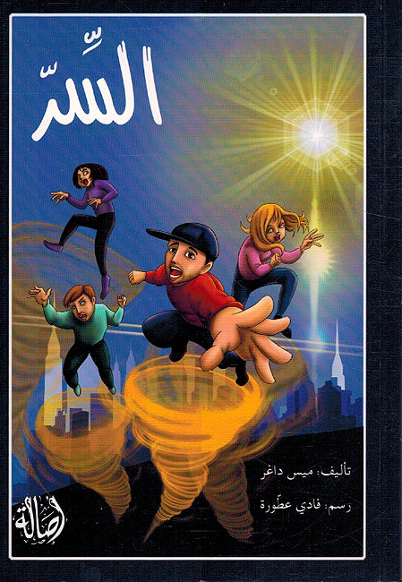 Sir السر