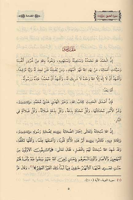Sira al-'Atiq Abu Bakr al-Siddiq سيرة العتيق أبي بكر الصديق (image 2)