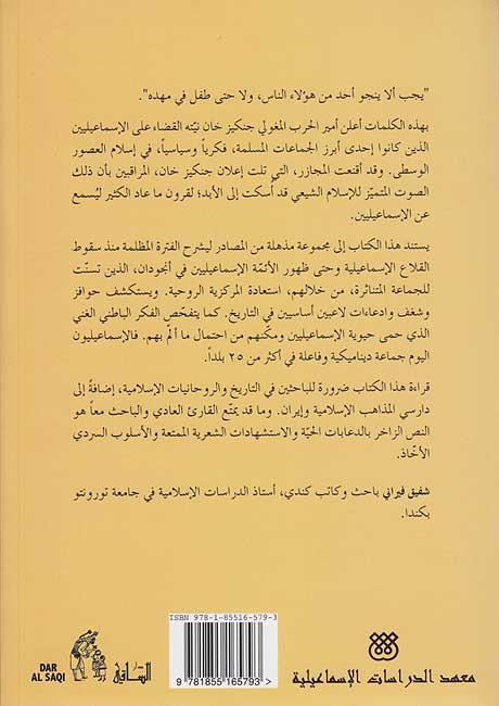 Sira' al-Baqa' : al-Isma'iliyun fi al-Usur al-Wasti صراع البقاء : الاسمعيليون في العسور الوسطي (image 2)