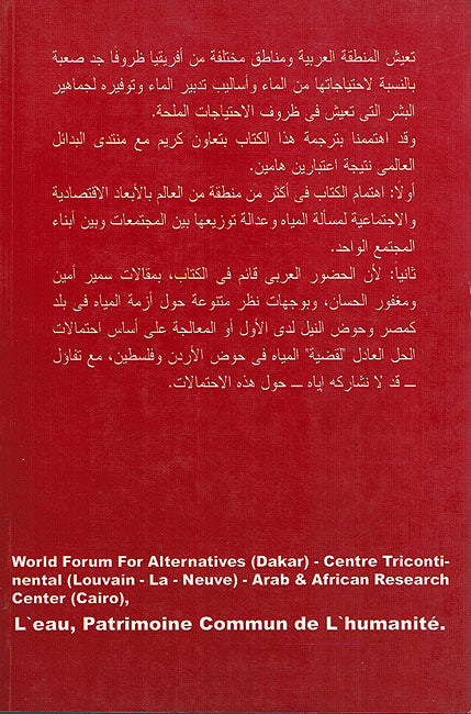 Sira' Hawla al-Miyah: al-Irth al-Mushtarak lil-Insaniyah الصراع حول المياه : الارث المشترك للانسانية (image 2)
