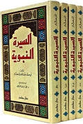 Sirah al-Nabawiyah (4 vol Ibn Hisham) السيرة النبوية