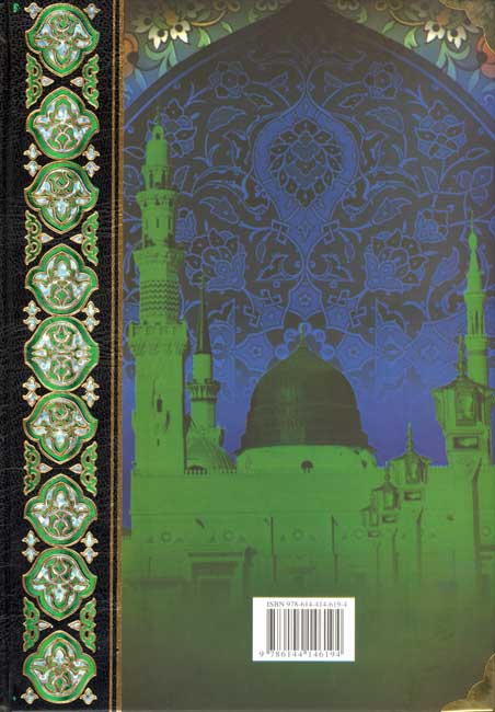 Sirah al-Nabawiyah: Arad Waqa'i' wa-Ahdath (Sallabi/Assrya) السيرة النبوية: عرض وقائع وتحليل أحداث (image 2)