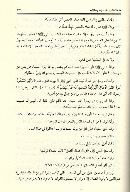Siraj al-Muridin fi Sabil al-Din (2 vol) سراج المريدين في سبيل الدين (image 2)
