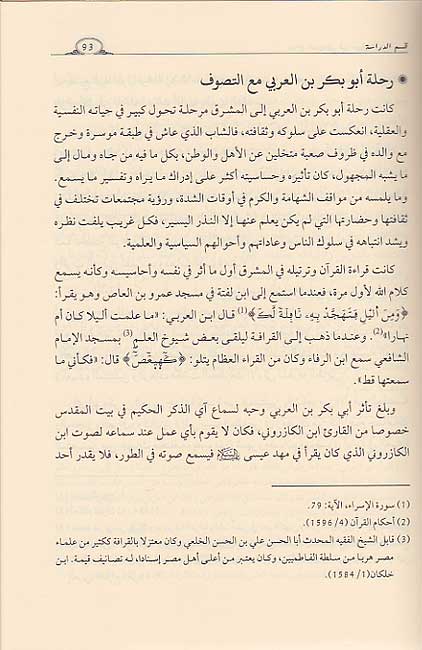 Siraj al-Muridin fi Sabil al-Din (6 vol) سراج المريدين في سبيل الدين (image 3)