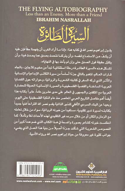 Sirat al-Ta'ira: Aqall Min Aduw...Akthar Min Sadiq السيرة الطائرة؛ أقل من عدو... أكثر من صديق (image 2)