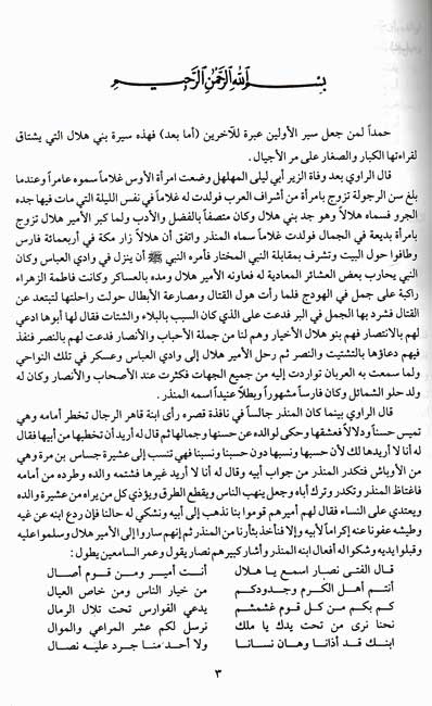 Sirat Bani Hilal (DKI) سيرة بنى هلال (image 2)