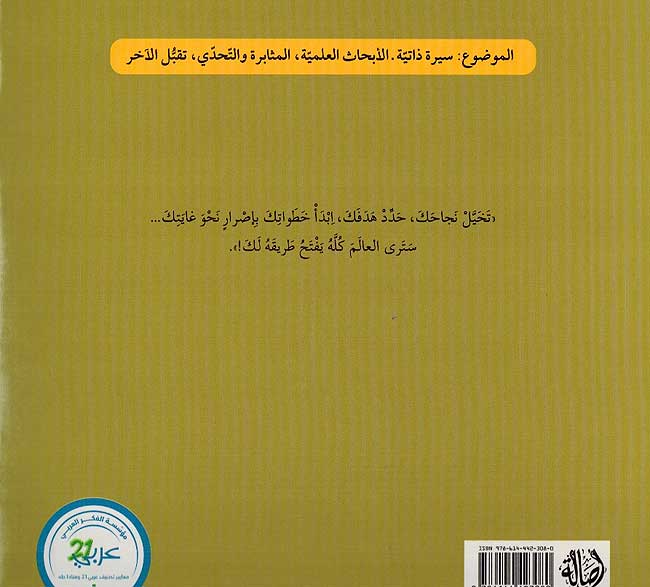Sirat: Hayat Sindi سيرة حياة سندي (image 2)
