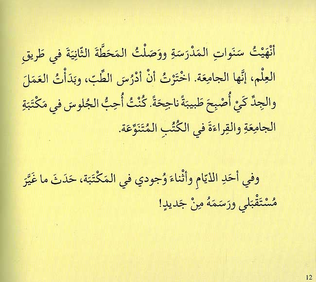 Sirat: Hayat Sindi سيرة حياة سندي (image 4)