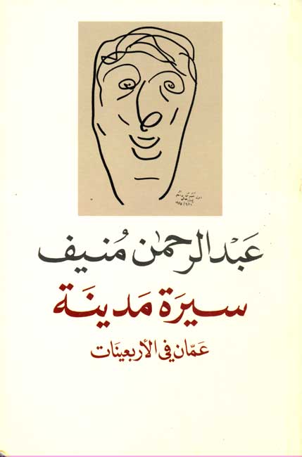 Sirat Madinah سيرة مدينة