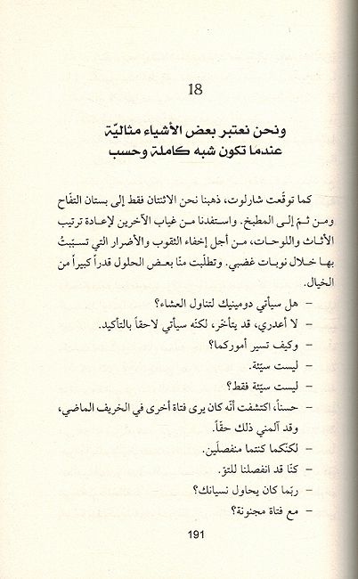 Sirat Untha Mamlah سيرة انثى مملة (image 3)