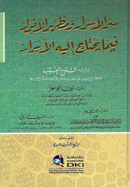 Sirr al-Asrar wa-Mazhar al-Anwar ... سر الأسرار ومظهر الأنوار
