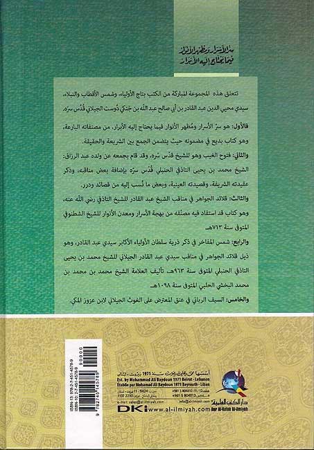 Sirr al-Asrar wa-Mazhar al-Anwar ... سر الأسرار ومظهر الأنوار (image 2)