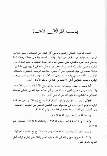 Sirr al-Asrar wa-Mazhar al-Anwar ... سر الأسرار ومظهر الأنوار (image 3)