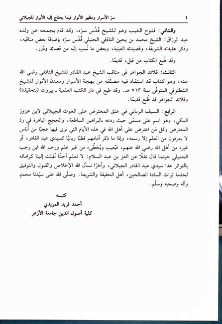 Sirr al-Asrar wa-Mazhar al-Anwar ... سر الأسرار ومظهر الأنوار (image 4)