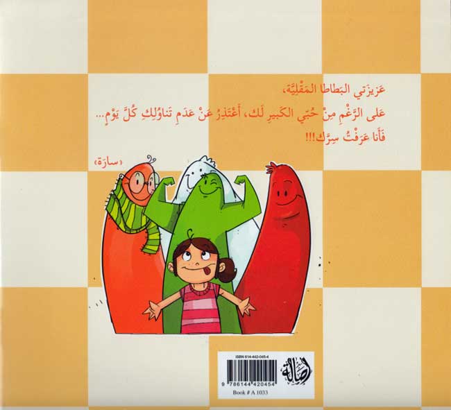 Sirr al-Batata al-Maqiyyah al-Dhahabiyah سر البطاطا المقلية (image 2)