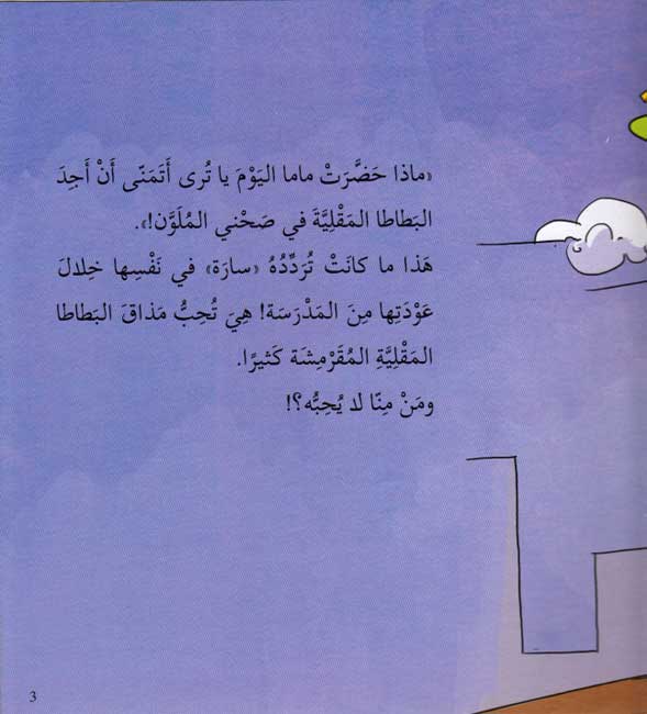 Sirr al-Batata al-Maqiyyah al-Dhahabiyah سر البطاطا المقلية (image 3)
