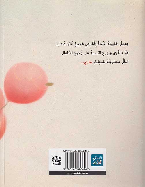 Sirr 'ala Daftar Sari سر على دفتر ساري (image 2)