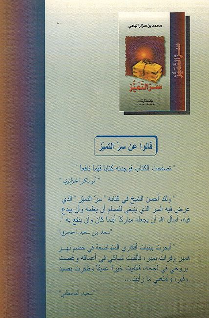 Siru al-Tamayuz سر التميز (image 2)