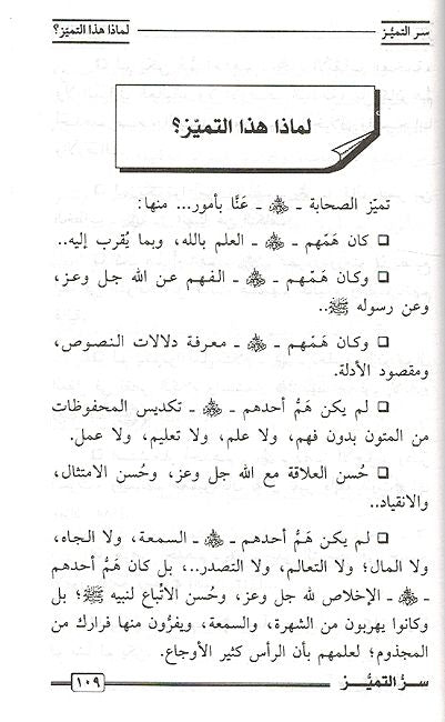 Siru al-Tamayuz سر التميز (image 3)