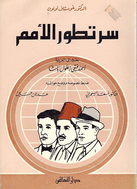 Sirr Tatawwur al-'Umam سر تطور الأمم