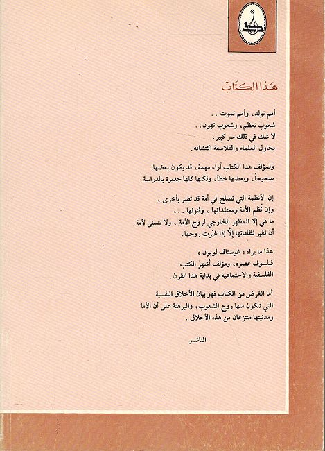 Sirr Tatawwur al-'Umam سر تطور الأمم (image 2)