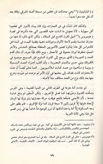Sirr Tatawwur al-'Umam سر تطور الأمم (image 3)