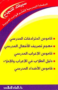 Sislah al-Madrasiya Li Ta'Alum Qawa'id al-Irab (Ar-Ar, 5 Books)
