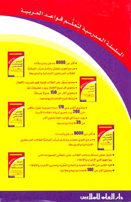 Sislah al-Madrasiya Li Ta'Alum Qawa'id al-Irab (Ar-Ar, 5 Books) (image 2)