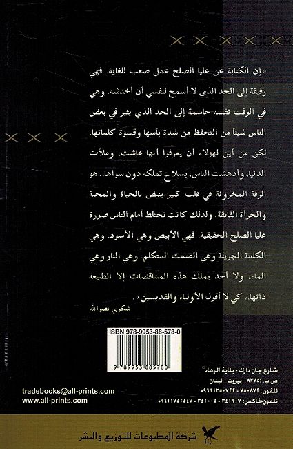 Situ al-Sittaat : Alia Riad al-Sulh ست الستات; علياء رياض الصلح (image 2)