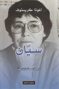 Siyan سيان
