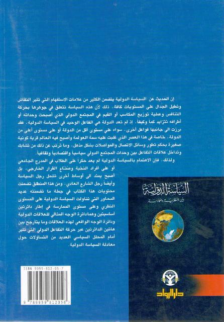 Siyasah al-Dawliyah: Bayan al-Nazariyah wa-al-Mumarasah السياسة الدولية : بين النظرية والممارسة (image 2)