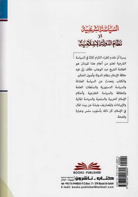 Siyasah al-Shar'iyah (aw Nizam al-Dawlah al-Islamiyah) السياسة الشرعية أو نظام الدولة الإسلامية (image 2)
