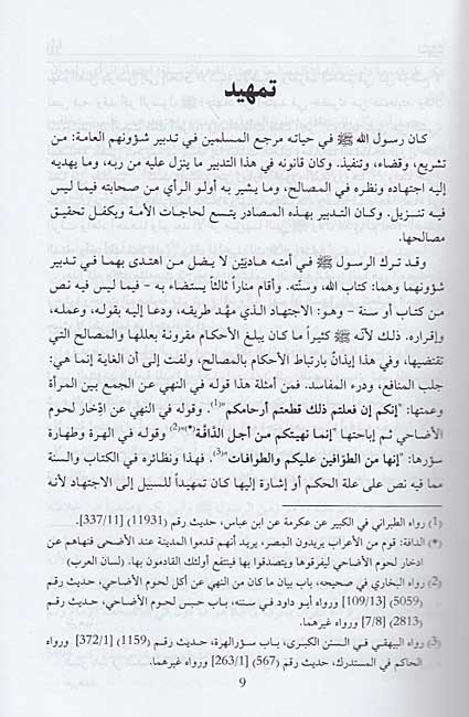 Siyasah al-Shar'iyah (aw Nizam al-Dawlah al-Islamiyah) السياسة الشرعية أو نظام الدولة الإسلامية (image 3)