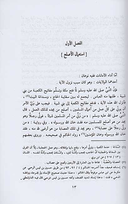 Siyasah al-Shar'iyah fi Islah al-Ra'i wa-al-Ra'iyah السياسة الشرعية في إصلاح الراعي والرعية (image 3)