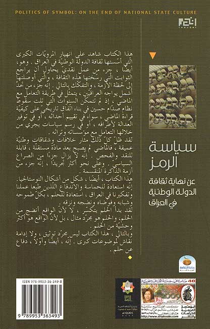 Siyasat al-Rumaz سياسة الرمز (image 2)