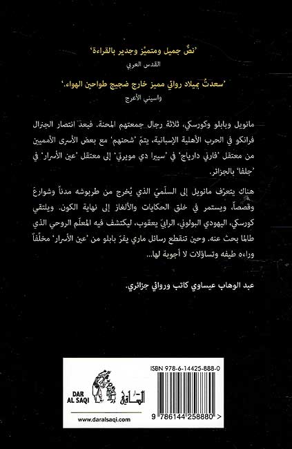 Siyyira di Muwirti: Jabal al-Mawt سييرا دي مويرتي: جبل الموت (image 2)