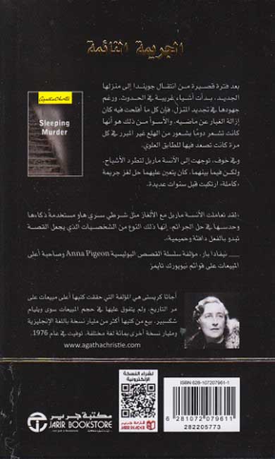 Sleeping Murder (Arabic) الجريمة النائمة عندما يعود الماضي لينتقم (image 2)