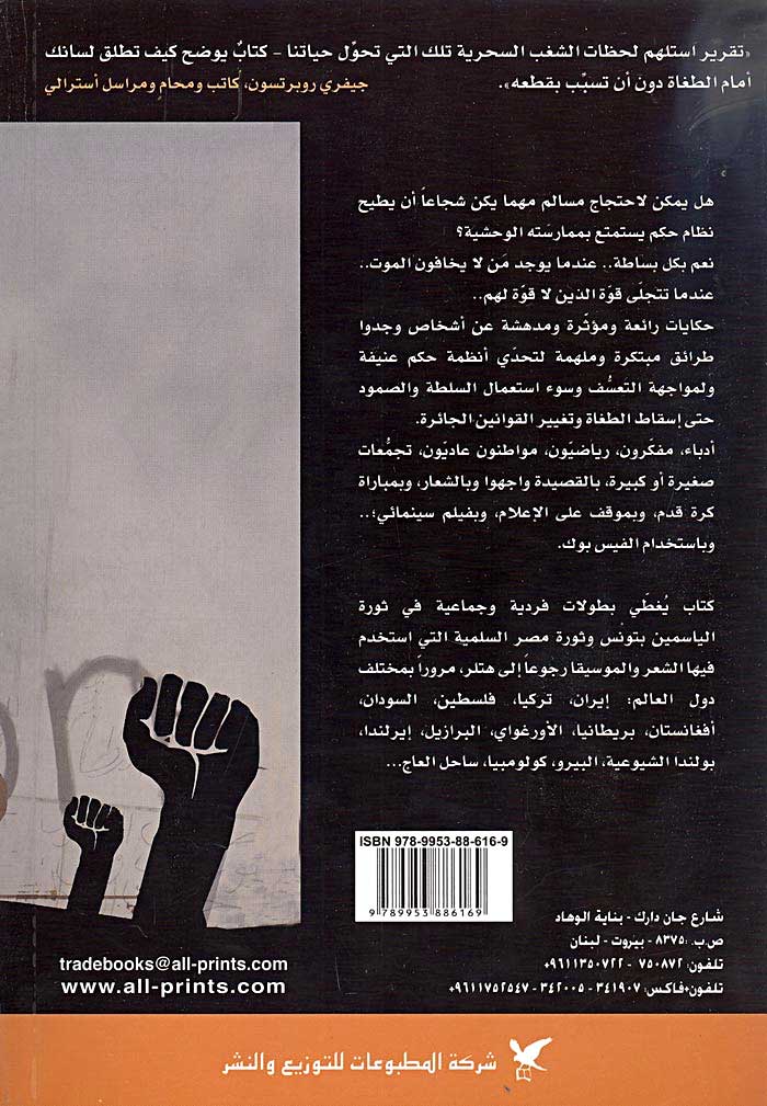 Small Acts of Resistance حركات ثورية (image 2)