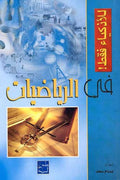 Smart People Only-Math في الرياضيات